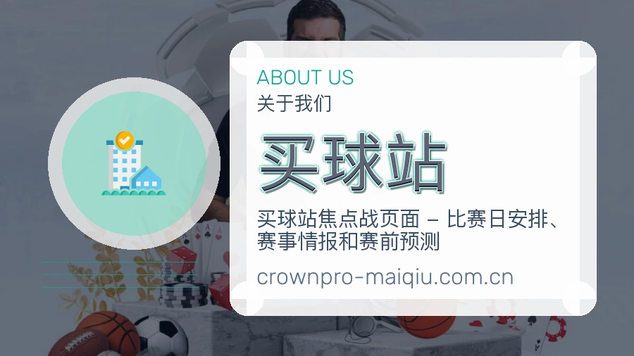 买球站服务范围介绍