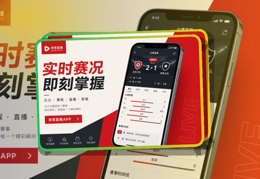 买球站 App亮点，赛事入口更有层次 页面展示